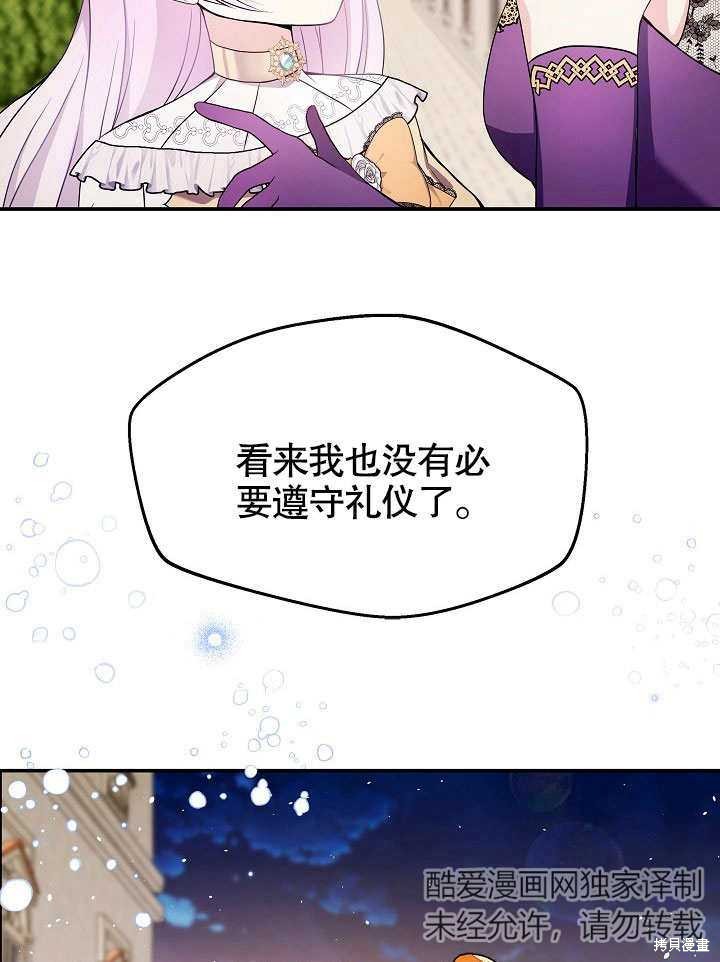 《成为了悔悟男主的姐姐》漫画最新章节第3话免费下拉式在线观看章节第【44】张图片