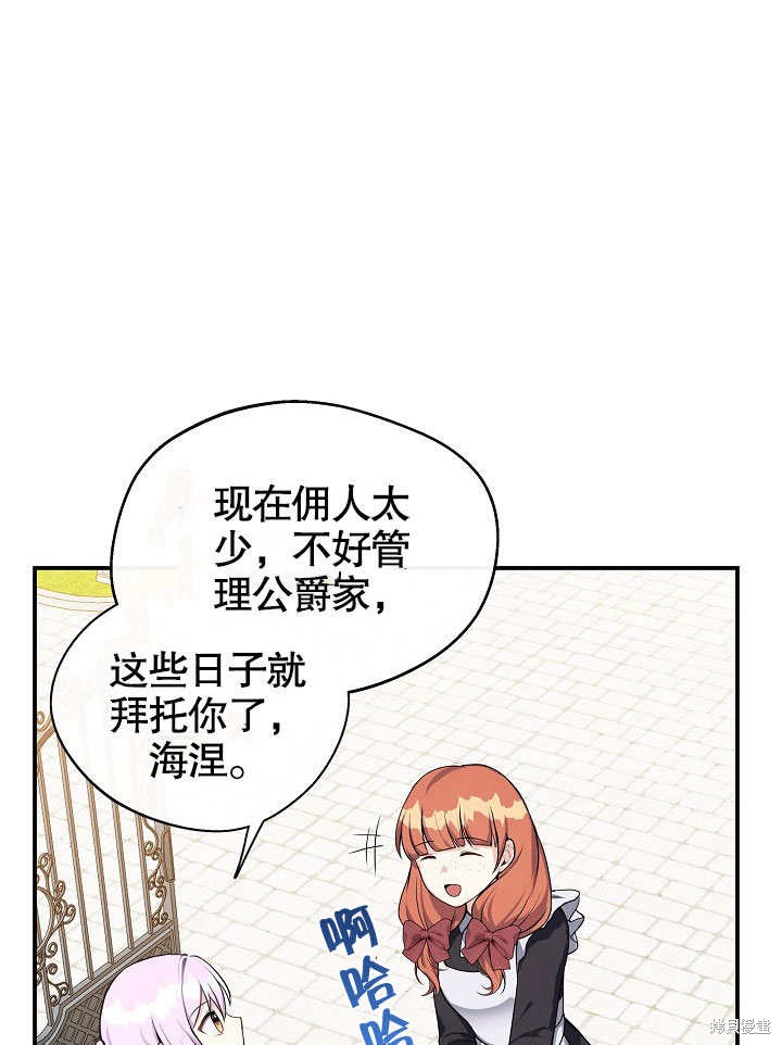 《成为了悔悟男主的姐姐》漫画最新章节第4话免费下拉式在线观看章节第【44】张图片