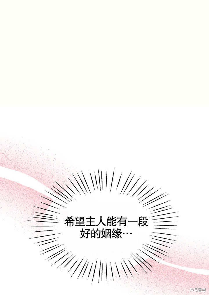 《成为了悔悟男主的姐姐》漫画最新章节第9话免费下拉式在线观看章节第【15】张图片