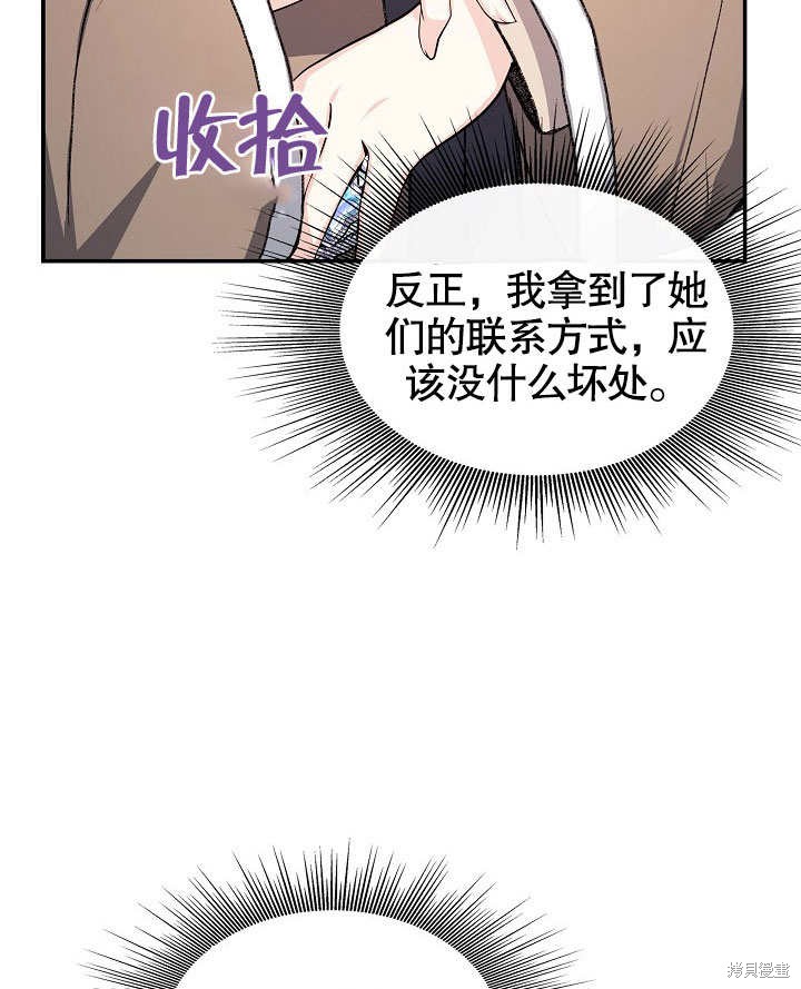 《成为了悔悟男主的姐姐》漫画最新章节第6话免费下拉式在线观看章节第【88】张图片