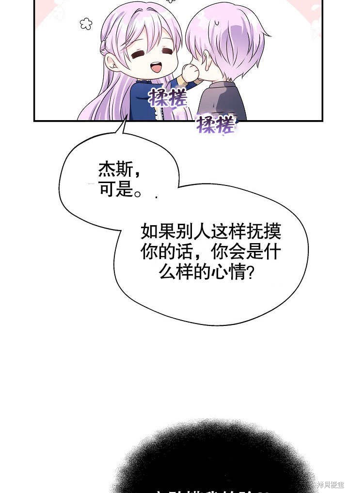 《成为了悔悟男主的姐姐》漫画最新章节第5话免费下拉式在线观看章节第【80】张图片