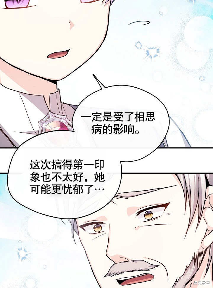 《成为了悔悟男主的姐姐》漫画最新章节第8话免费下拉式在线观看章节第【82】张图片