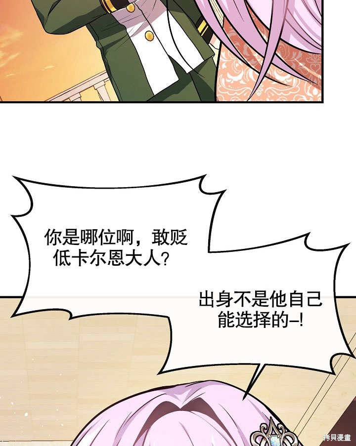 《成为了悔悟男主的姐姐》漫画最新章节第10话免费下拉式在线观看章节第【80】张图片