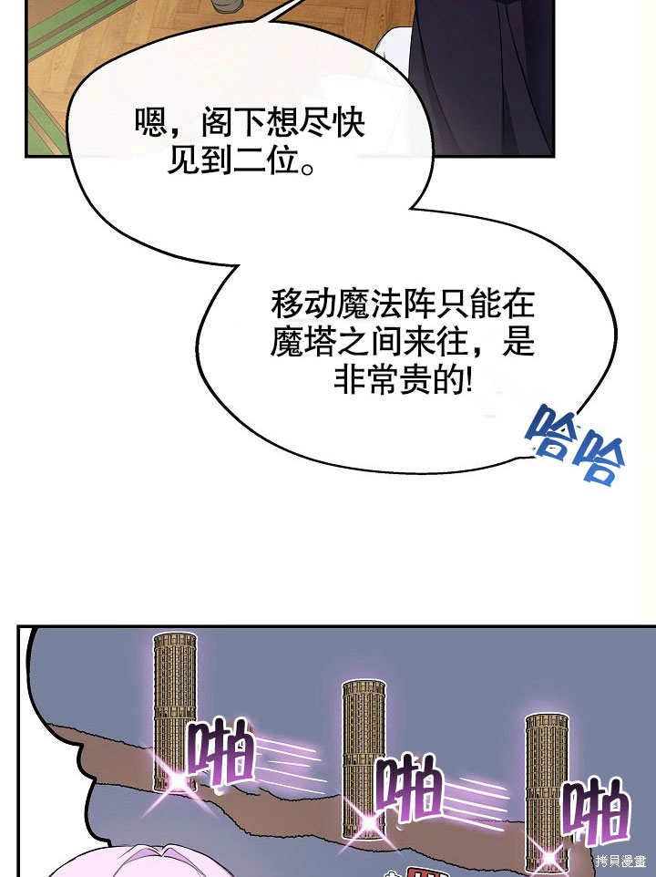 《成为了悔悟男主的姐姐》漫画最新章节第4话免费下拉式在线观看章节第【60】张图片