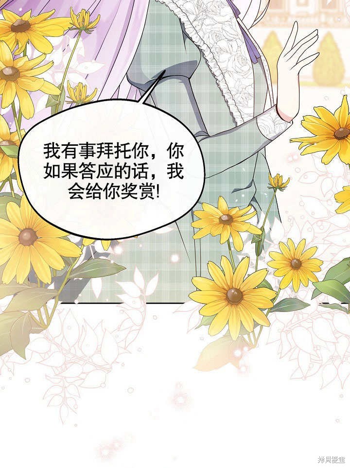 《成为了悔悟男主的姐姐》漫画最新章节第2话免费下拉式在线观看章节第【25】张图片