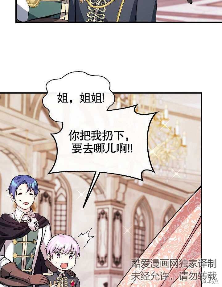 《成为了悔悟男主的姐姐》漫画最新章节第10话免费下拉式在线观看章节第【43】张图片