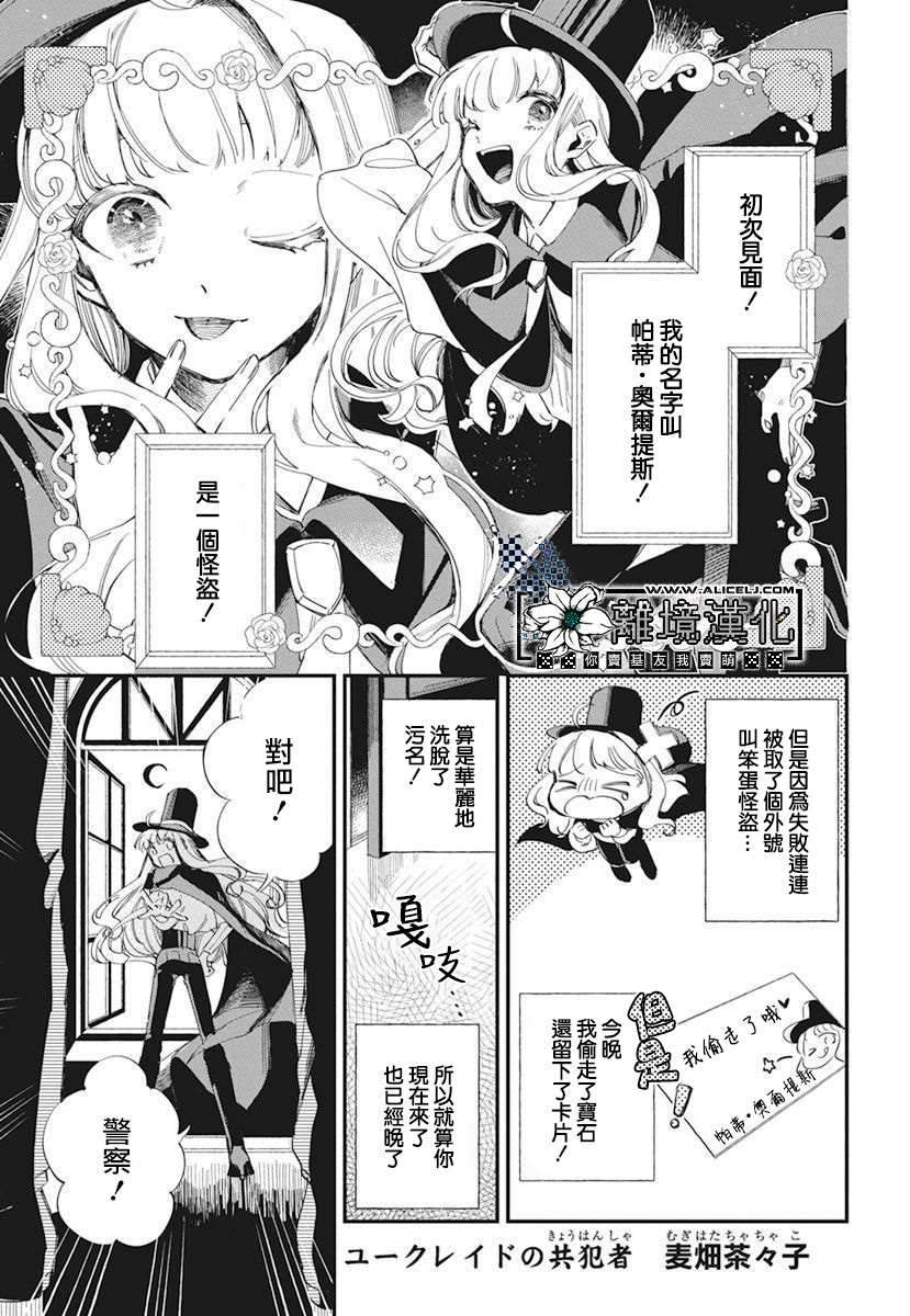 《尤克莱德的共犯》漫画最新章节短篇免费下拉式在线观看章节第【1】张图片