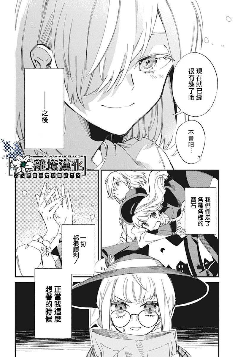 《尤克莱德的共犯》漫画最新章节短篇免费下拉式在线观看章节第【22】张图片