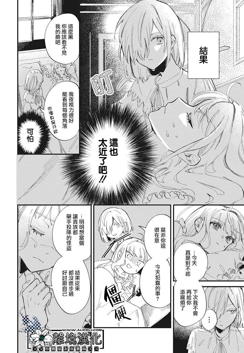 《尤克莱德的共犯》漫画最新章节短篇免费下拉式在线观看章节第【20】张图片