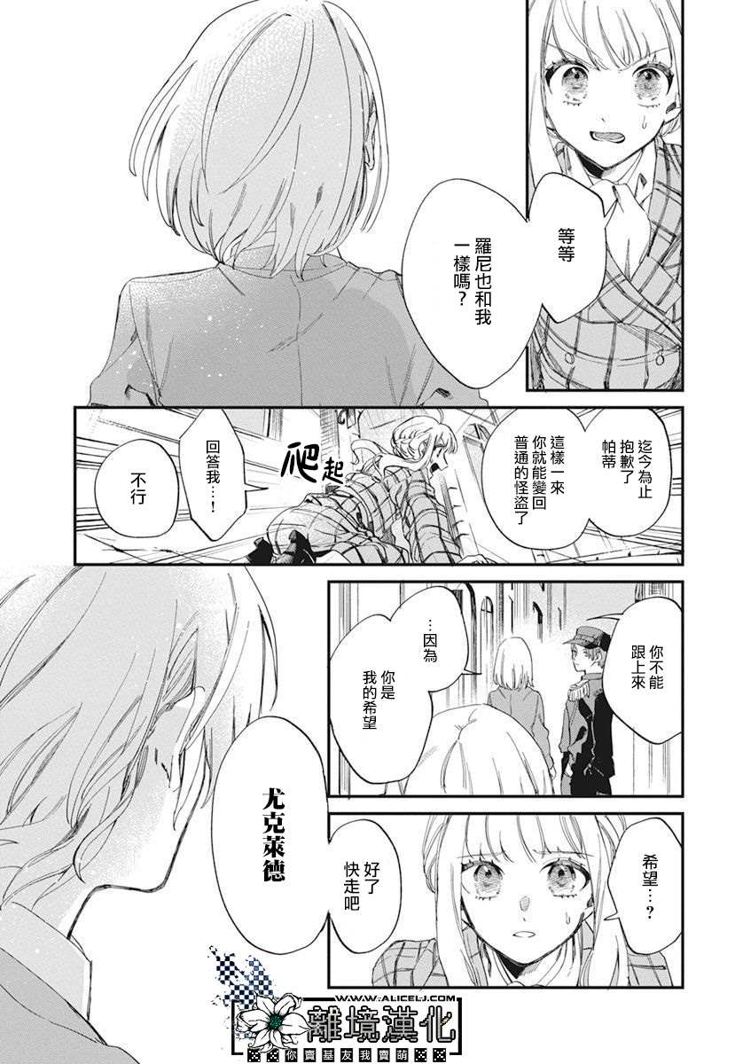 《尤克莱德的共犯》漫画最新章节短篇免费下拉式在线观看章节第【29】张图片