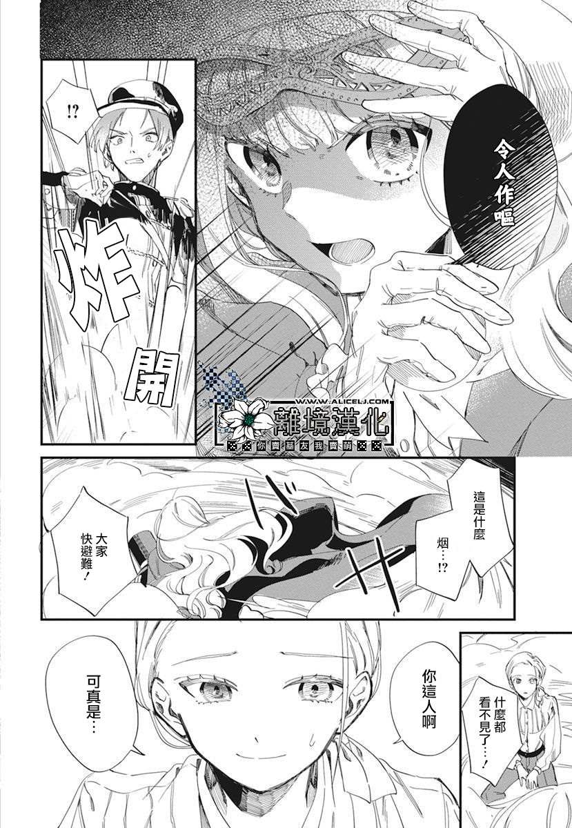 《尤克莱德的共犯》漫画最新章节短篇免费下拉式在线观看章节第【38】张图片