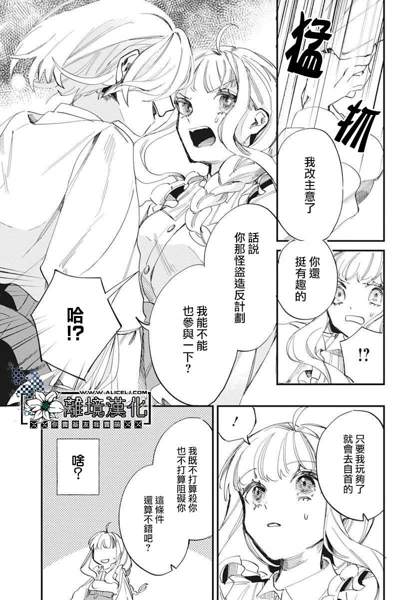 《尤克莱德的共犯》漫画最新章节短篇免费下拉式在线观看章节第【9】张图片