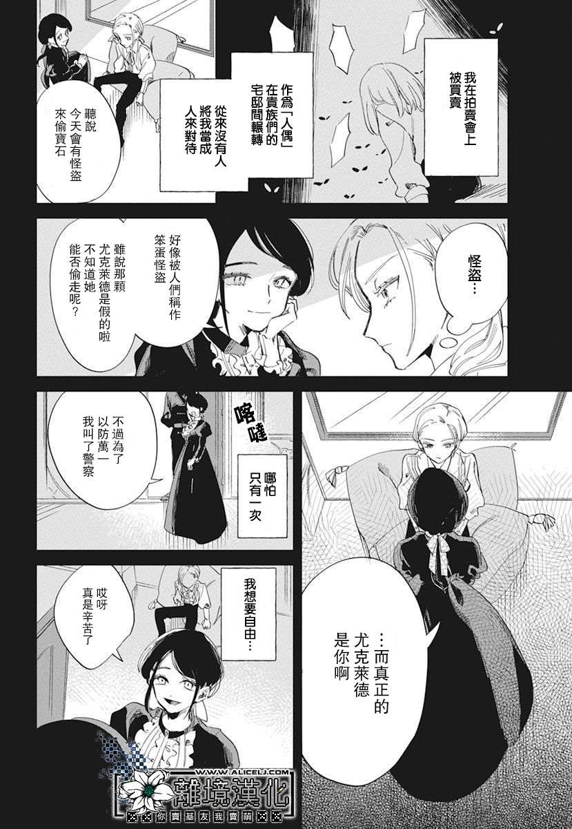 《尤克莱德的共犯》漫画最新章节短篇免费下拉式在线观看章节第【32】张图片