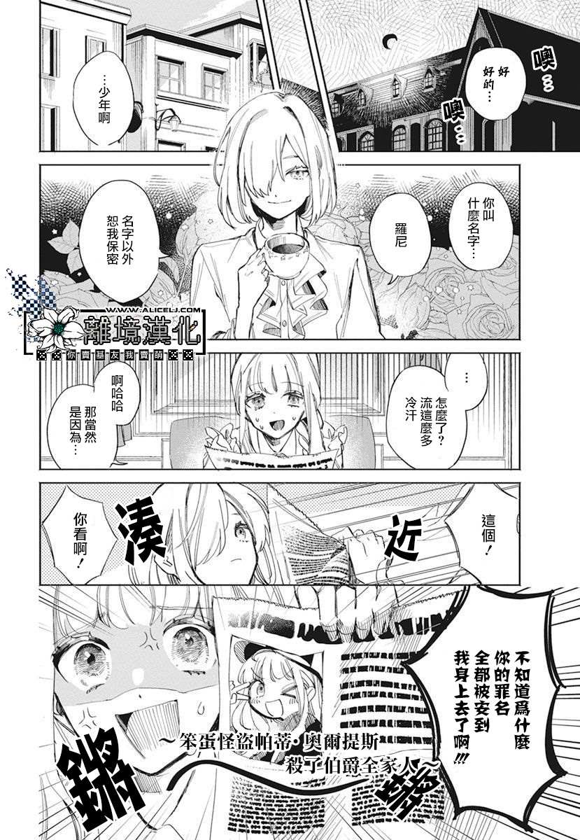 《尤克莱德的共犯》漫画最新章节短篇免费下拉式在线观看章节第【6】张图片