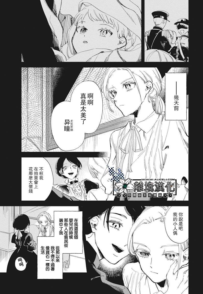 《尤克莱德的共犯》漫画最新章节短篇免费下拉式在线观看章节第【31】张图片