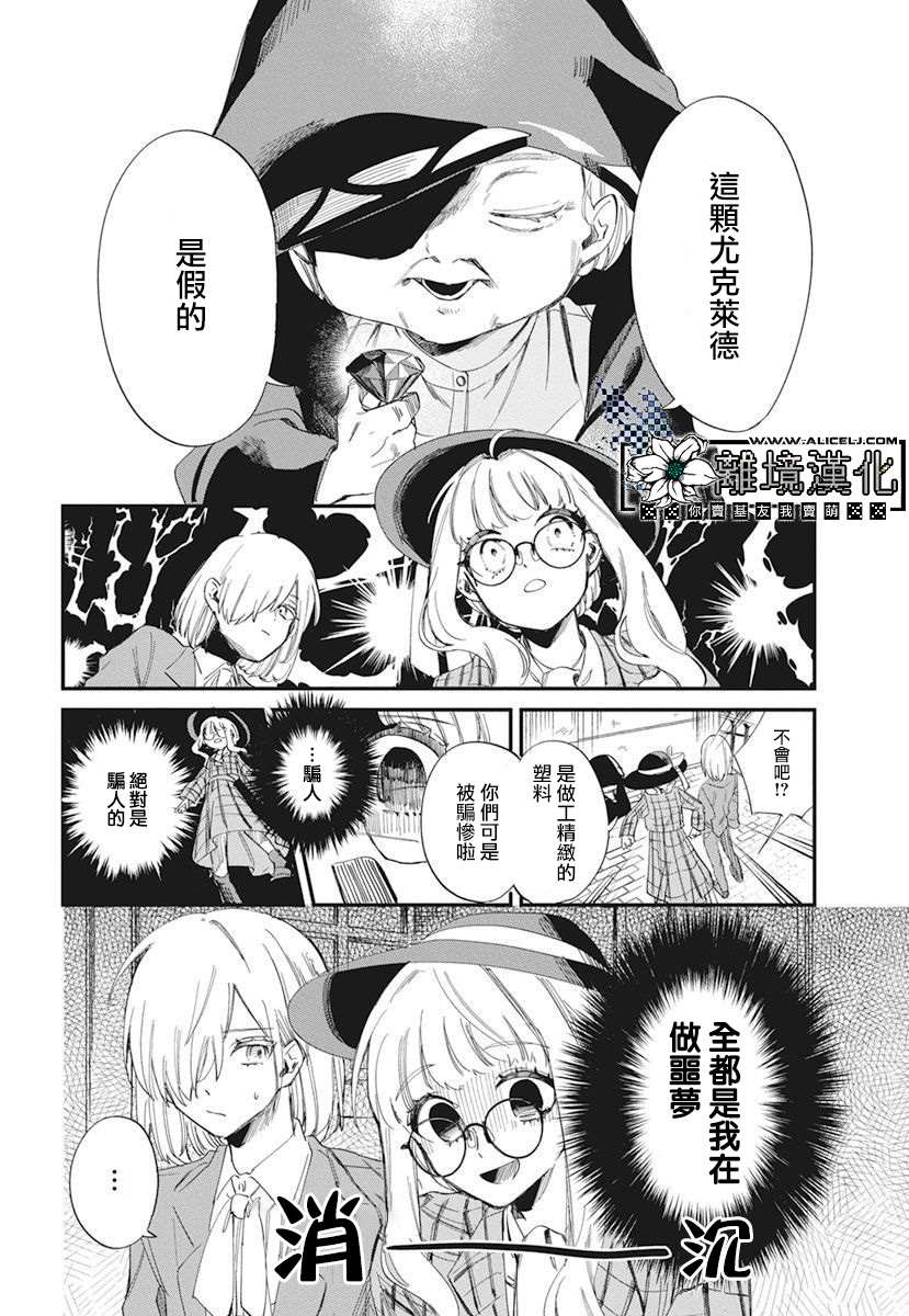 《尤克莱德的共犯》漫画最新章节短篇免费下拉式在线观看章节第【24】张图片