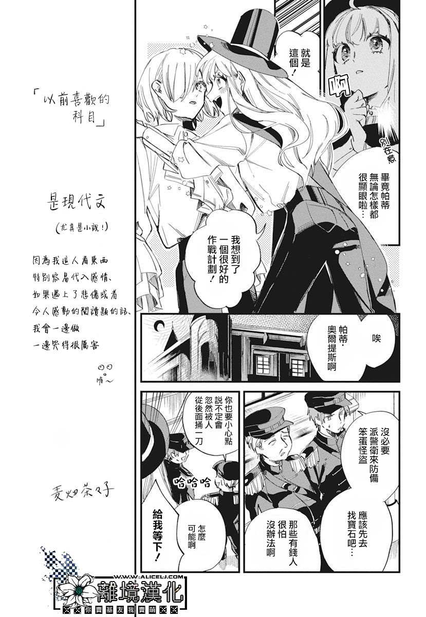 《尤克莱德的共犯》漫画最新章节短篇免费下拉式在线观看章节第【11】张图片