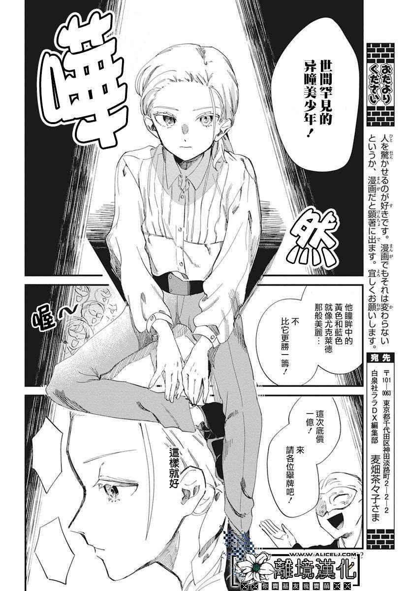 《尤克莱德的共犯》漫画最新章节短篇免费下拉式在线观看章节第【36】张图片