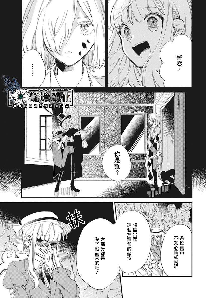 《尤克莱德的共犯》漫画最新章节短篇免费下拉式在线观看章节第【35】张图片