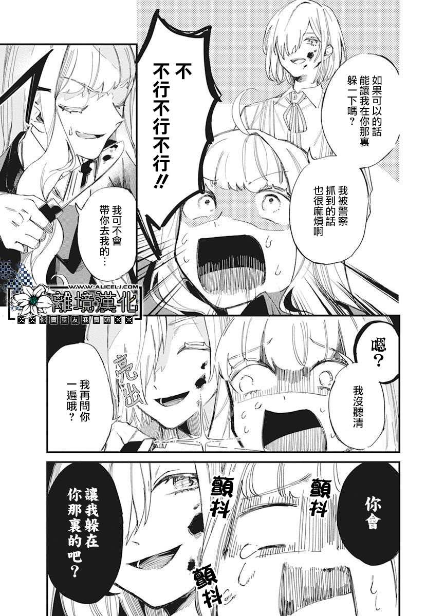 《尤克莱德的共犯》漫画最新章节短篇免费下拉式在线观看章节第【5】张图片