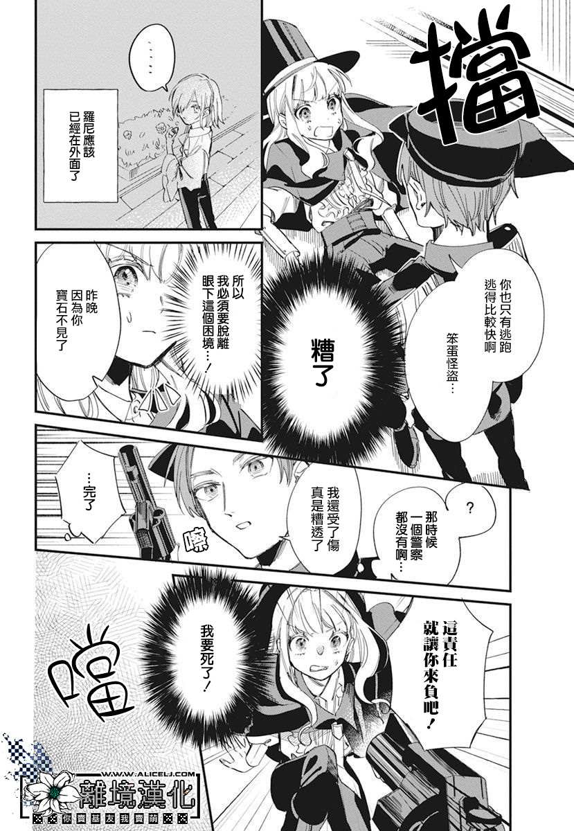 《尤克莱德的共犯》漫画最新章节短篇免费下拉式在线观看章节第【14】张图片