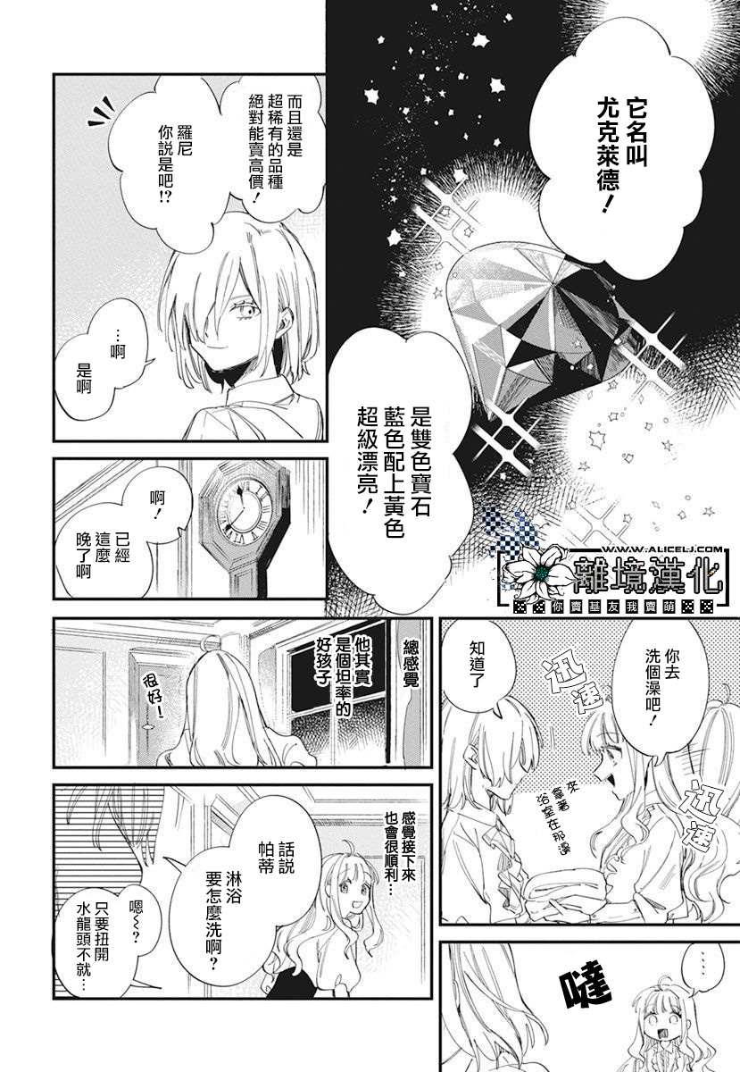 《尤克莱德的共犯》漫画最新章节短篇免费下拉式在线观看章节第【18】张图片