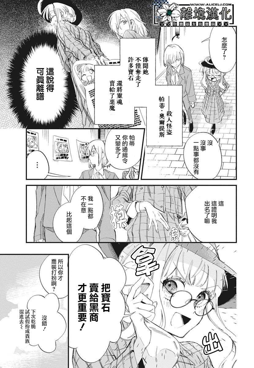 《尤克莱德的共犯》漫画最新章节短篇免费下拉式在线观看章节第【23】张图片