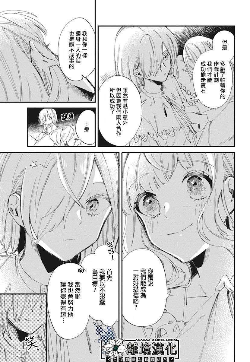 《尤克莱德的共犯》漫画最新章节短篇免费下拉式在线观看章节第【21】张图片