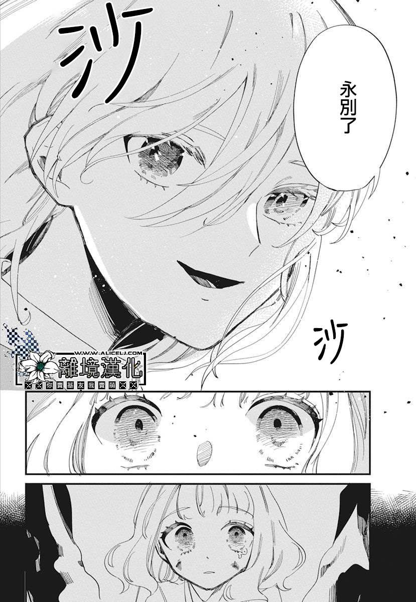 《尤克莱德的共犯》漫画最新章节短篇免费下拉式在线观看章节第【30】张图片