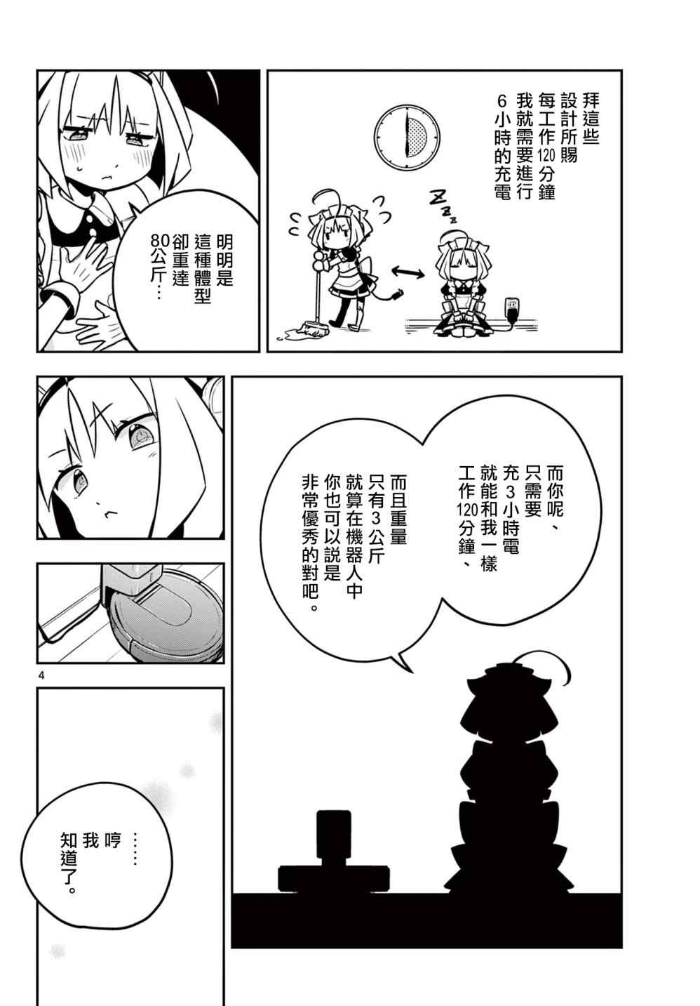 《家政机器人的自尊》漫画最新章节第1话免费下拉式在线观看章节第【4】张图片