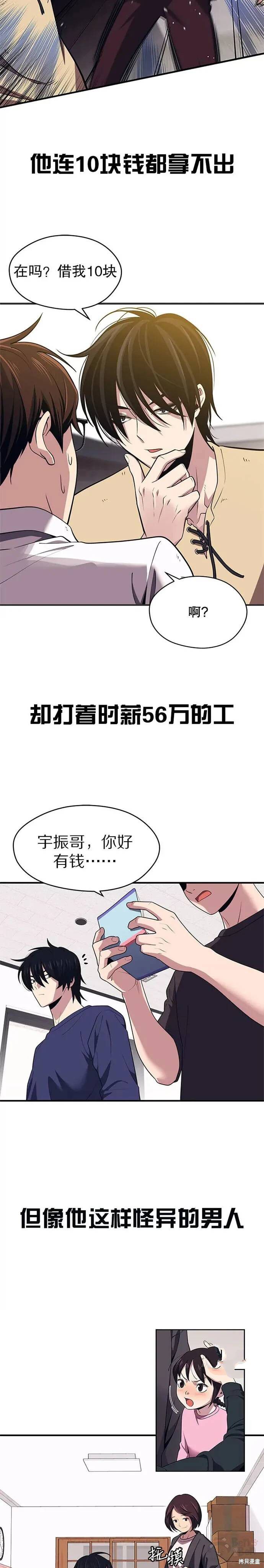 《地铁站的亡灵巫师》漫画最新章节第0话免费下拉式在线观看章节第【3】张图片