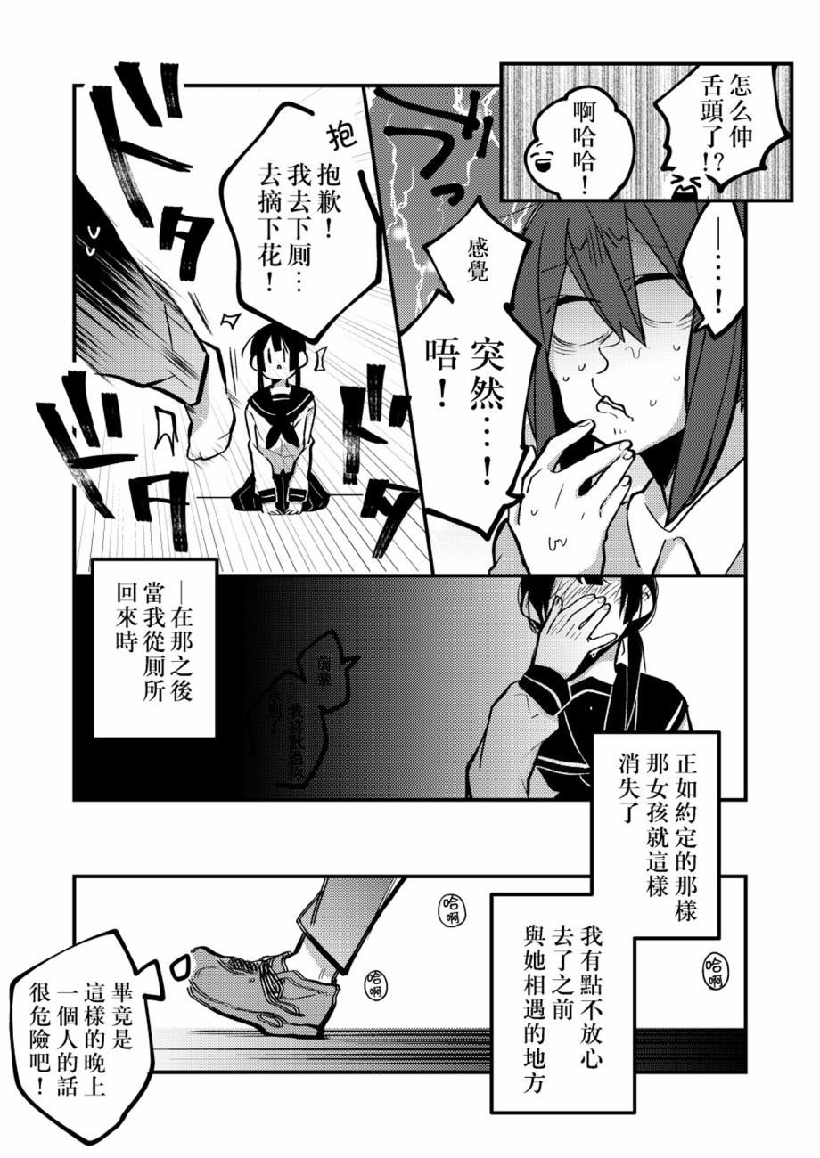 《少女真身现，实为芒草枯》漫画最新章节第1话免费下拉式在线观看章节第【7】张图片