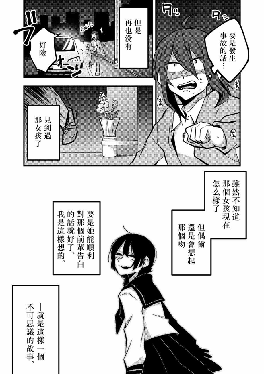 《少女真身现，实为芒草枯》漫画最新章节第1话免费下拉式在线观看章节第【8】张图片