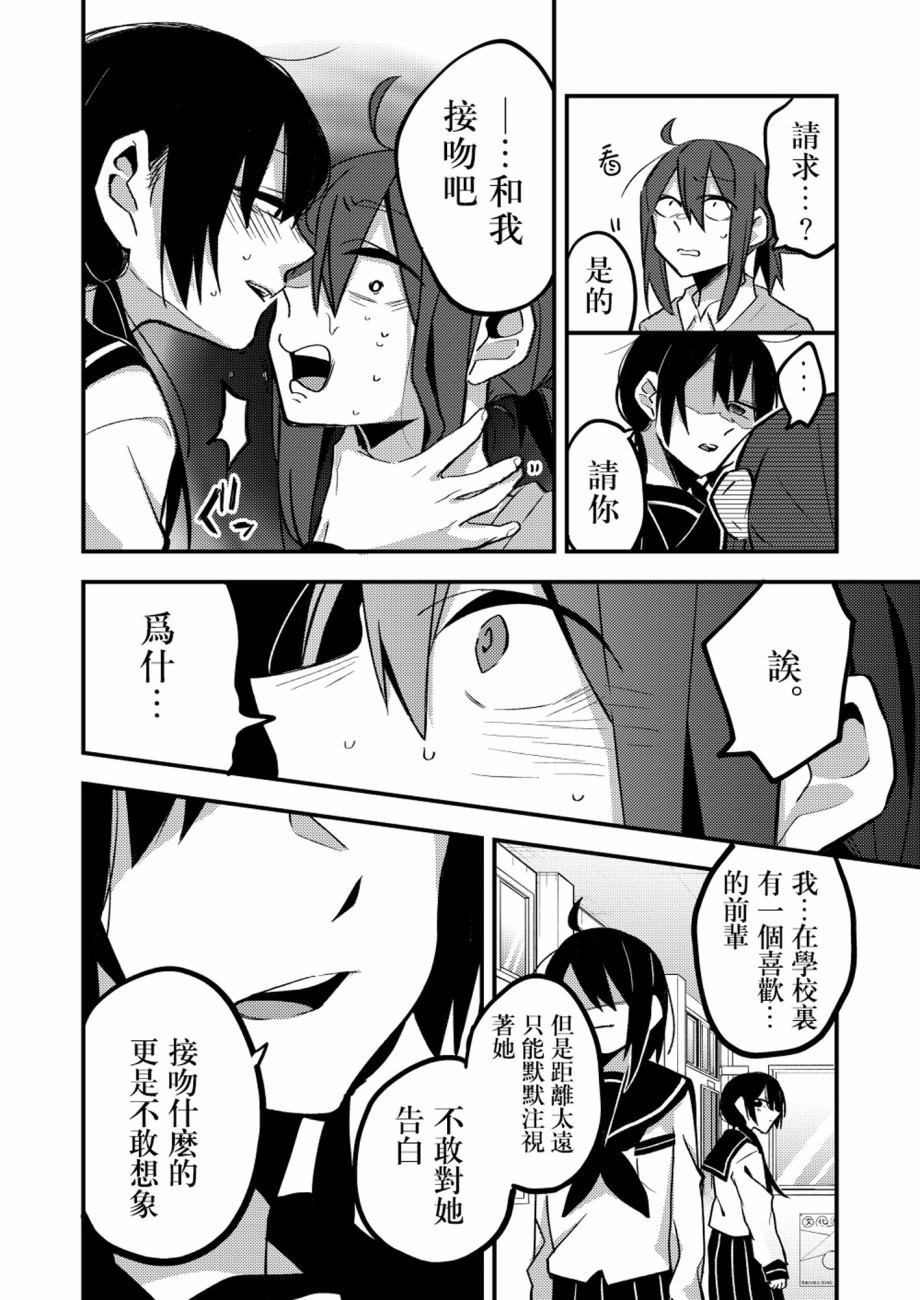 《少女真身现，实为芒草枯》漫画最新章节第1话免费下拉式在线观看章节第【4】张图片