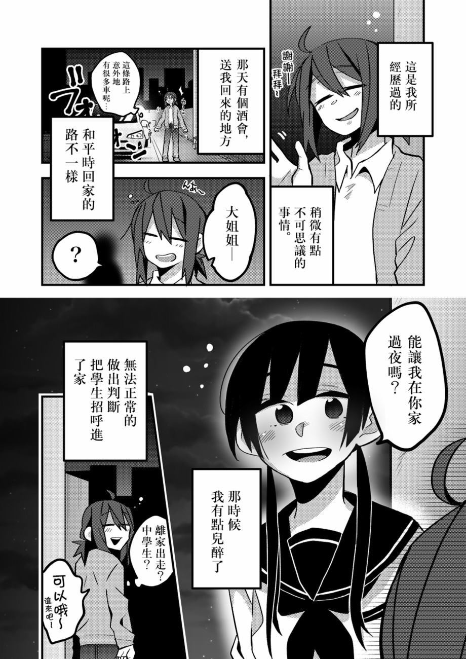 《少女真身现，实为芒草枯》漫画最新章节第1话免费下拉式在线观看章节第【1】张图片