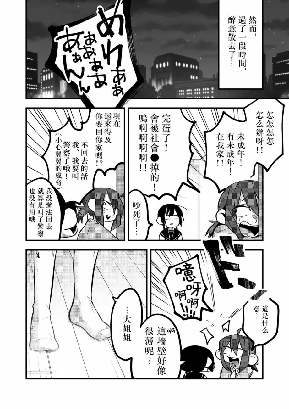 《少女真身现，实为芒草枯》漫画最新章节第1话免费下拉式在线观看章节第【2】张图片