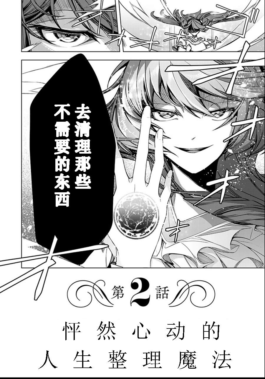 《超弩级外挂恶役千金华丽复仇谭》漫画最新章节第2.2话免费下拉式在线观看章节第【10】张图片