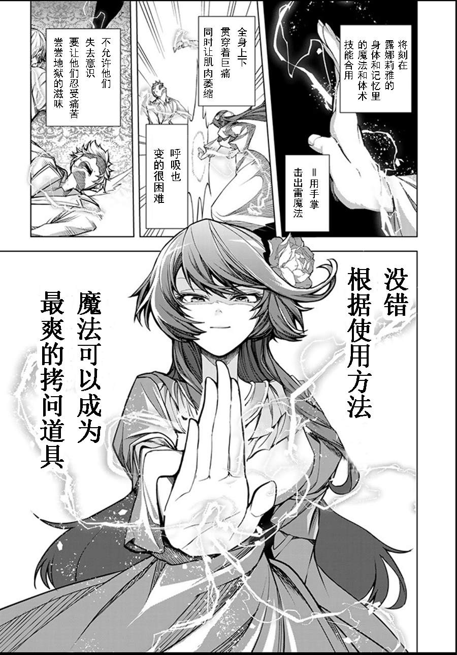 《超弩级外挂恶役千金华丽复仇谭》漫画最新章节第3.2话免费下拉式在线观看章节第【8】张图片