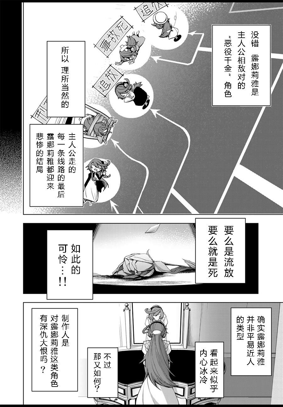 《超弩级外挂恶役千金华丽复仇谭》漫画最新章节第1.3话免费下拉式在线观看章节第【1】张图片