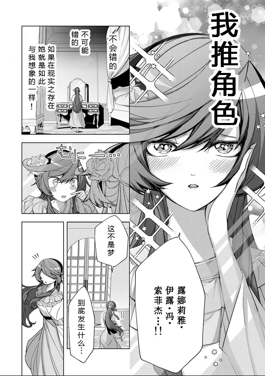 《超弩级外挂恶役千金华丽复仇谭》漫画最新章节第1.2话免费下拉式在线观看章节第【3】张图片