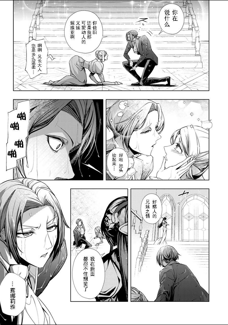 《超弩级外挂恶役千金华丽复仇谭》漫画最新章节第5.3话免费下拉式在线观看章节第【3】张图片