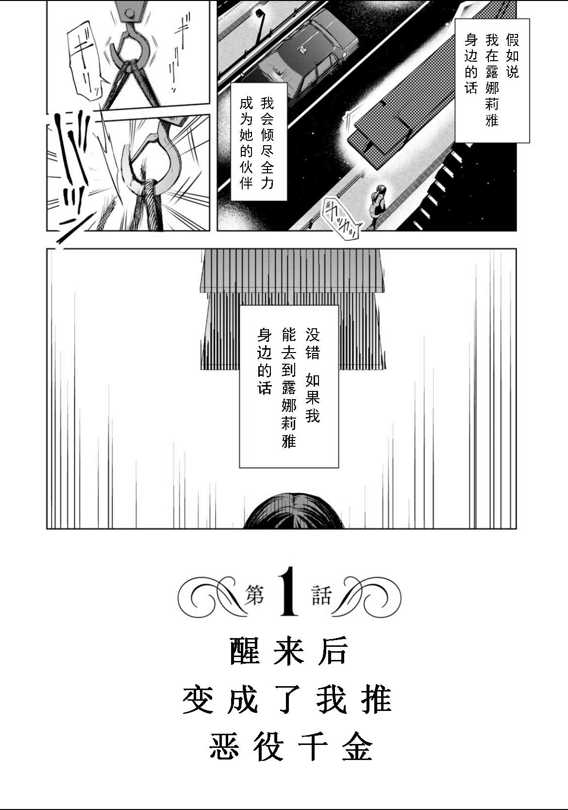 《超弩级外挂恶役千金华丽复仇谭》漫画最新章节第1.1话免费下拉式在线观看章节第【9】张图片