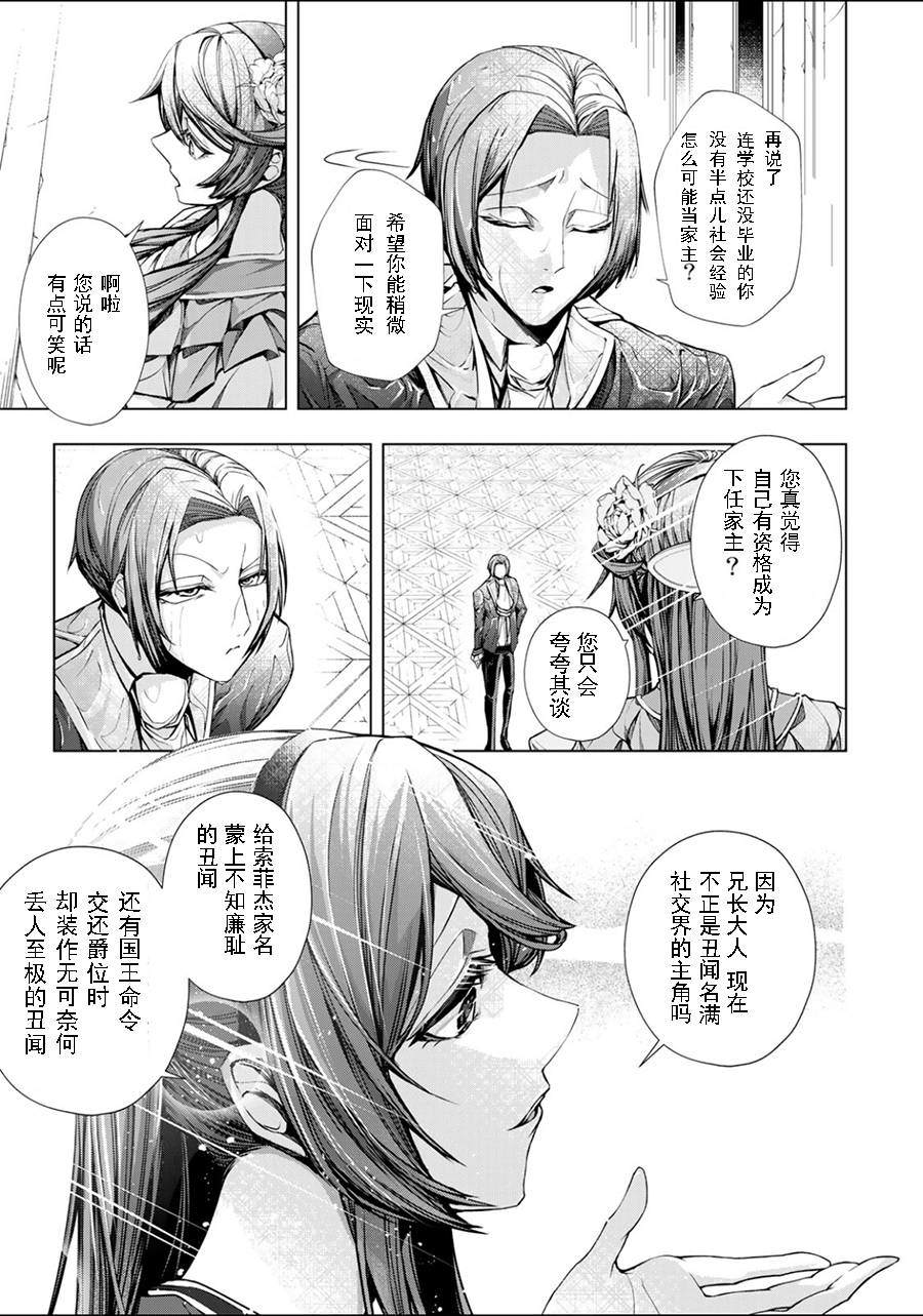 《超弩级外挂恶役千金华丽复仇谭》漫画最新章节第5.3话免费下拉式在线观看章节第【7】张图片