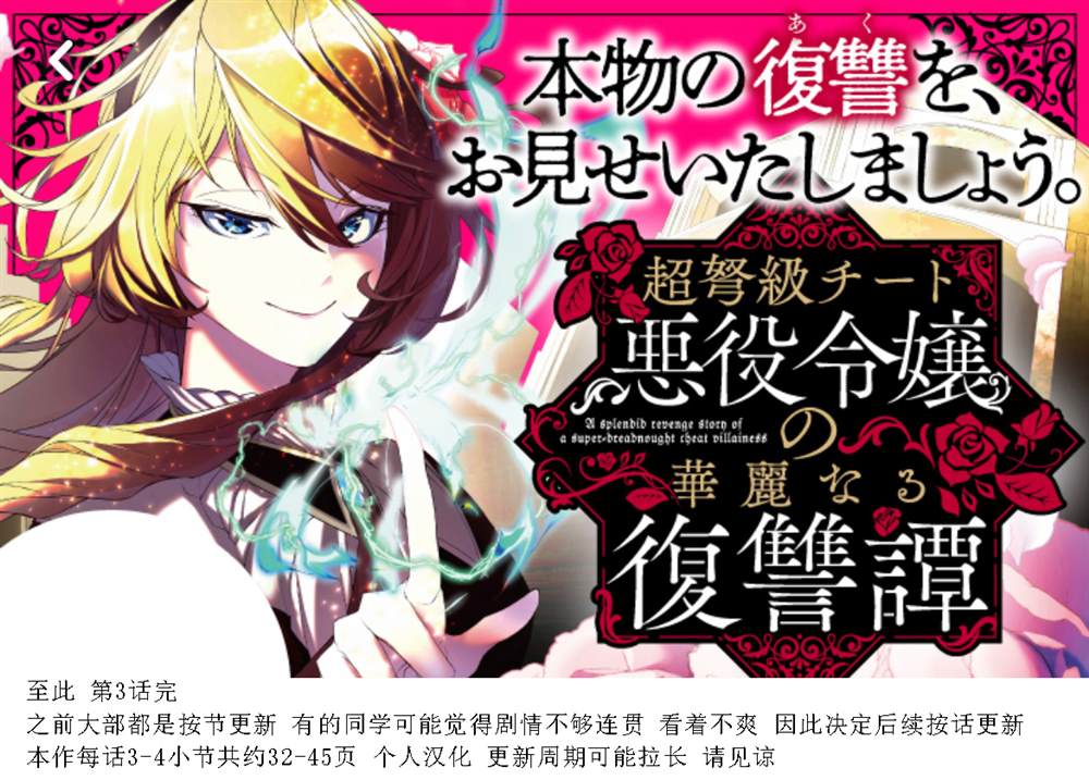 《超弩级外挂恶役千金华丽复仇谭》漫画最新章节第3.4话免费下拉式在线观看章节第【12】张图片