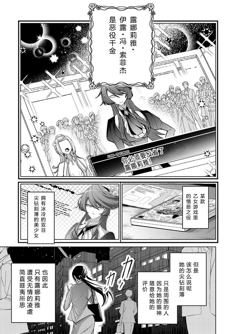 《超弩级外挂恶役千金华丽复仇谭》漫画最新章节第1.1话免费下拉式在线观看章节第【8】张图片