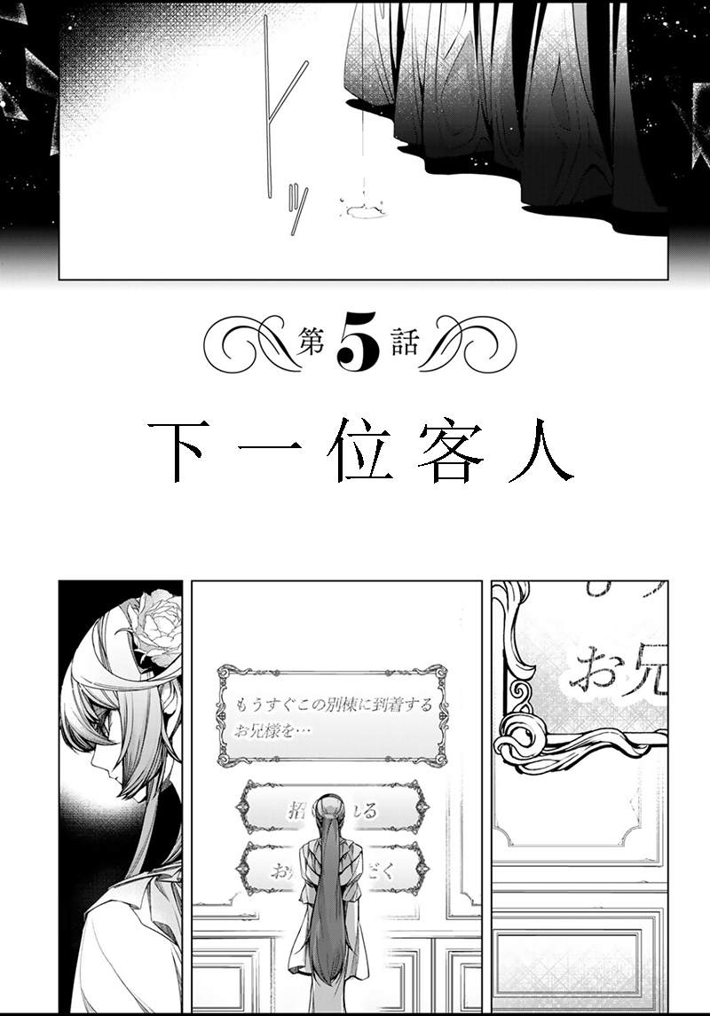 《超弩级外挂恶役千金华丽复仇谭》漫画最新章节第5.1话免费下拉式在线观看章节第【8】张图片