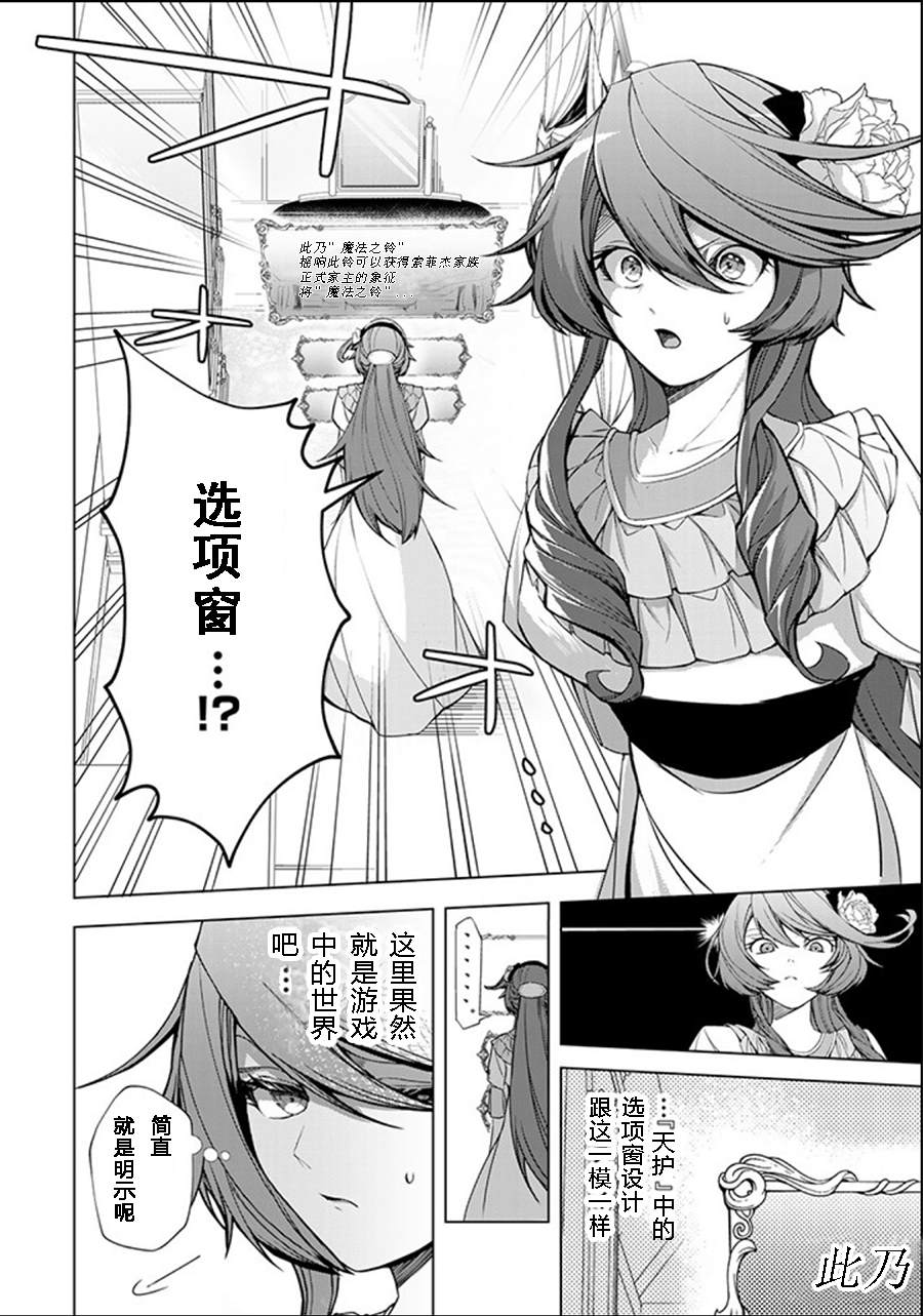 《超弩级外挂恶役千金华丽复仇谭》漫画最新章节第2.1话免费下拉式在线观看章节第【4】张图片