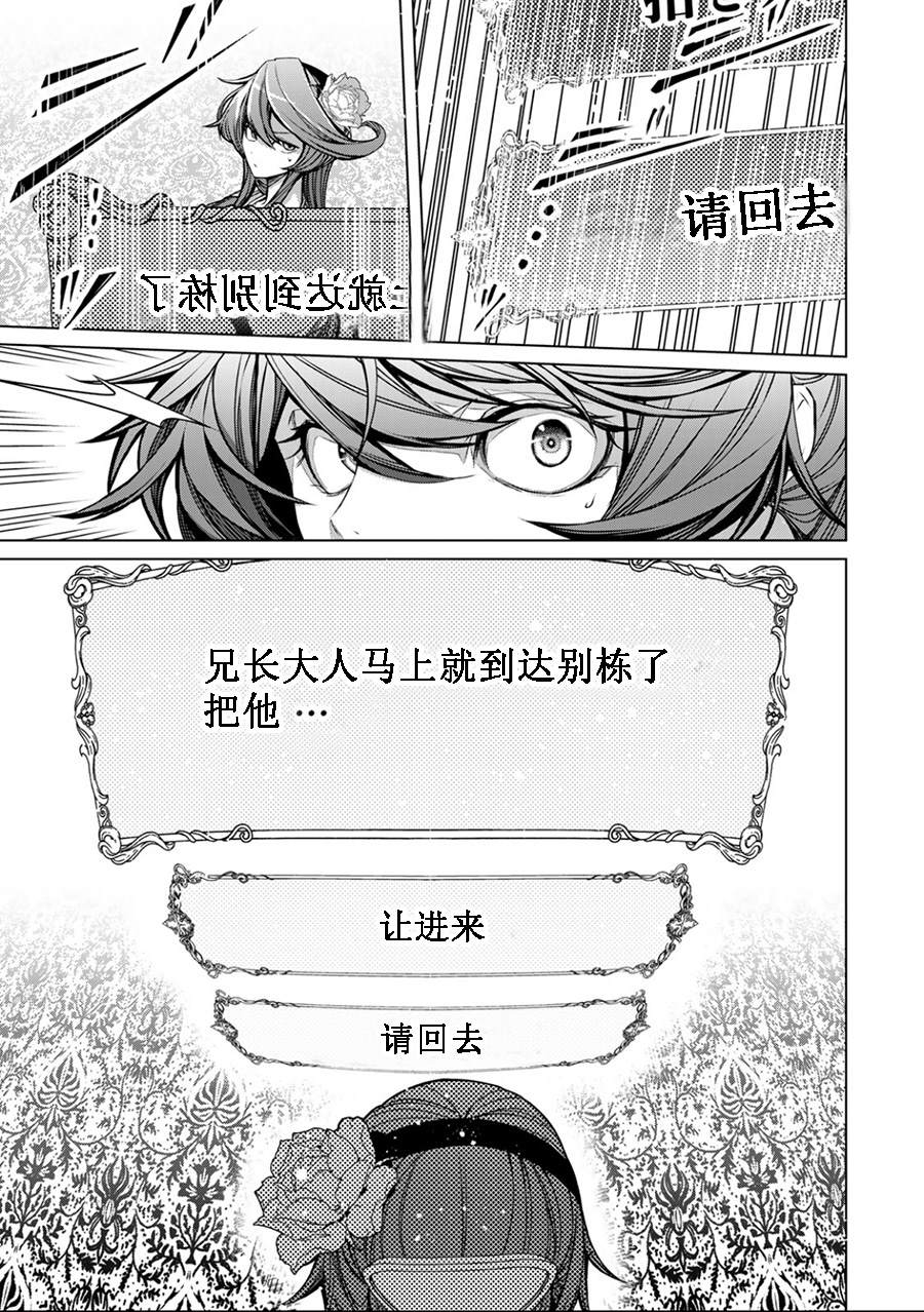 《超弩级外挂恶役千金华丽复仇谭》漫画最新章节第4.3话免费下拉式在线观看章节第【10】张图片