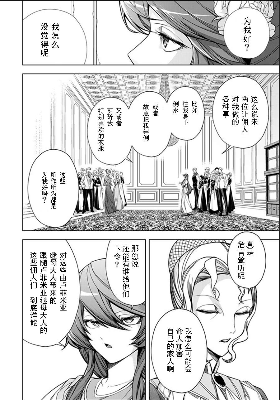 《超弩级外挂恶役千金华丽复仇谭》漫画最新章节第3.1话免费下拉式在线观看章节第【10】张图片