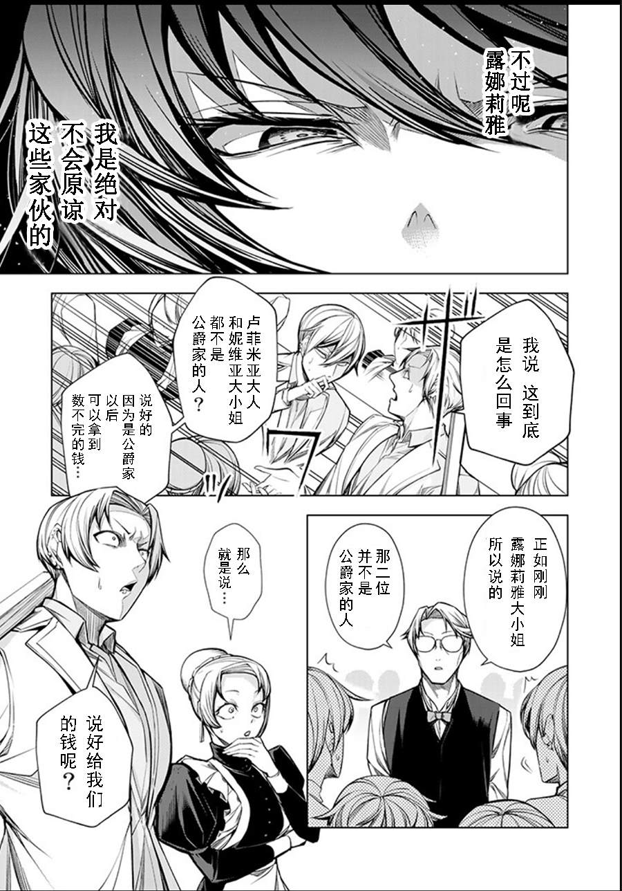 《超弩级外挂恶役千金华丽复仇谭》漫画最新章节第3.4话免费下拉式在线观看章节第【5】张图片